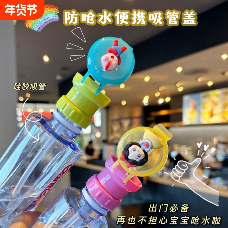 明星同款可爱吸管杯盖通用儿童矿泉水瓶转换头带吸管饮料防呛吸嘴,婴童用品,儿童水杯,淘宝优惠券,粉丝福利购,淘宝优惠卷