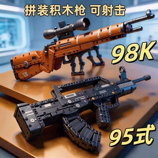 2026新款98K积木枪A47拼装95式可连发射沙漠之鹰儿童玩具兼容乐高