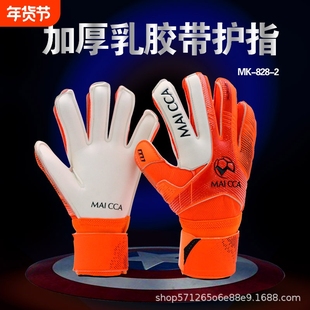 守门员手套带护指 成人 门将手套儿童 加厚乳胶防滑 足球比赛训练