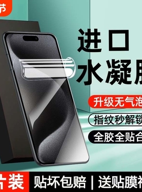 适用苹果17/16/15/14Pro钢化水凝膜se2/3iPhone13Promax手机16Plus12Pro膜11Mini全屏覆盖Air/x/xr/xs防爆膜