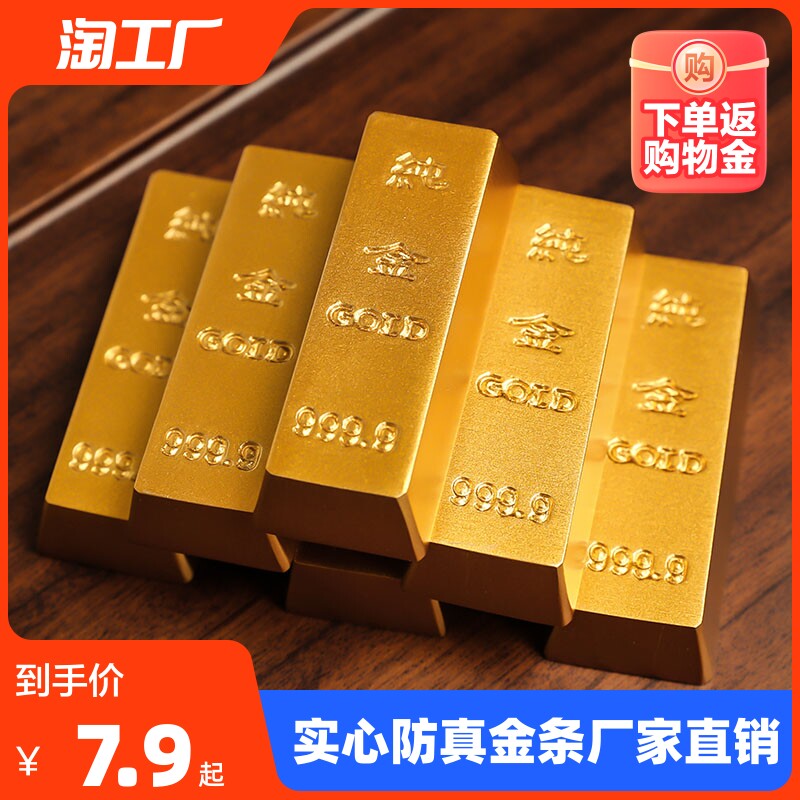 仿真金条摆件实心假金砖金块银行镀金样品中国黄金元宝道具桌面怎么看?