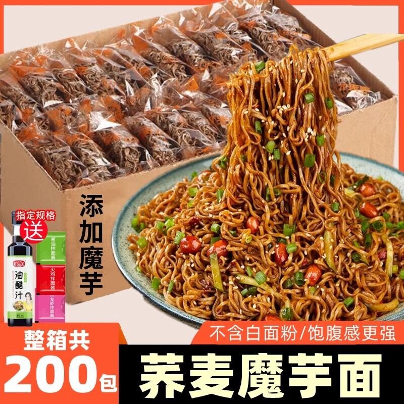 荞麦面魔芋方便面肥全麦粗粮糖热量免煮低脂肪面条代餐主食减无0
