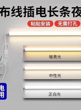 led灯条灯管直插式插头插电照明超亮免安装长条灯台灯灯芯一体化