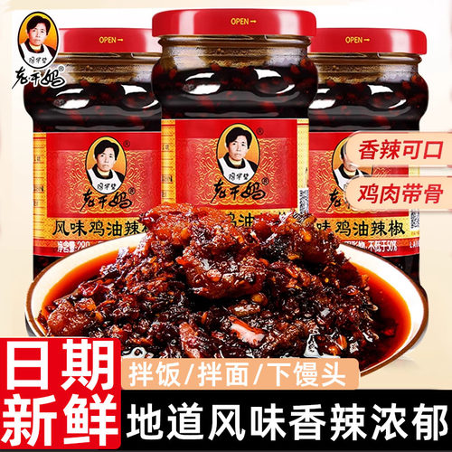 老干妈风味鸡油辣椒辣子鸡贵州特产280g鸡肉拌饭拌面下饭酱辣椒酱