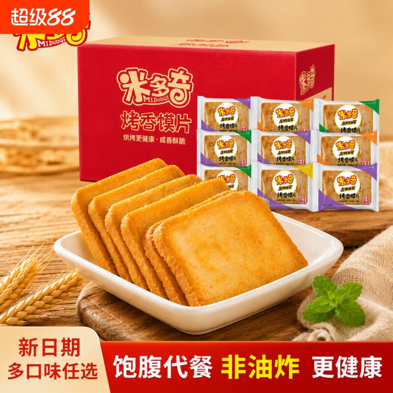 米多奇香烤馍片香酥干馒头片馍干休闲早餐饼干零食原味清真健康