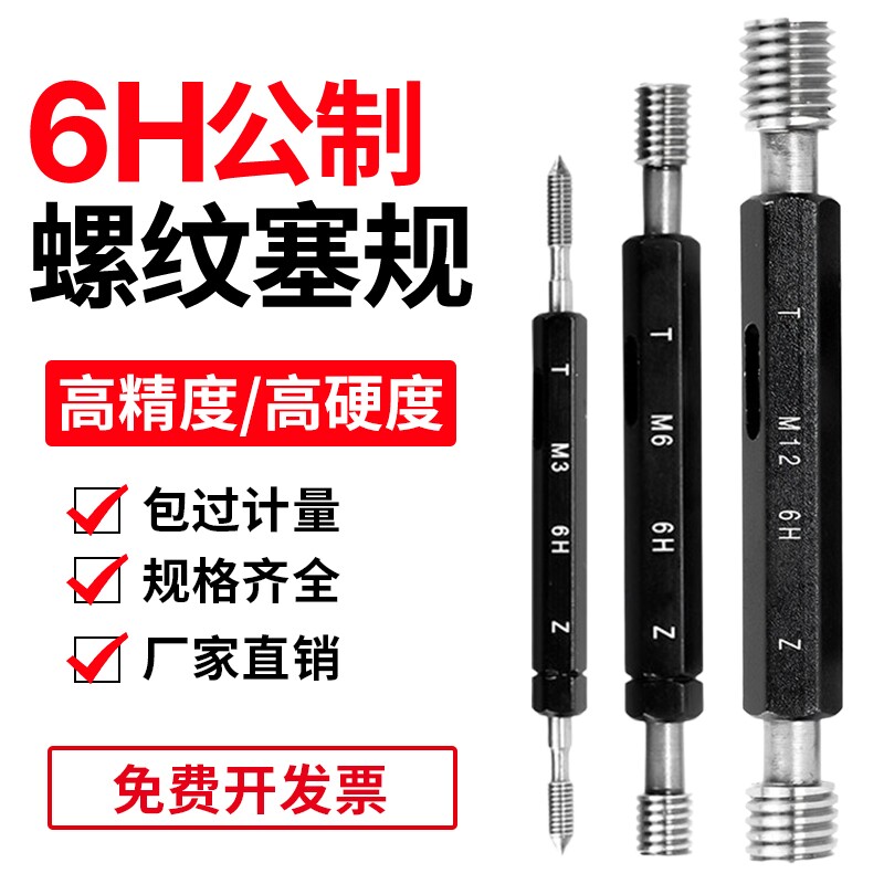 6H公制螺纹塞规通止规牙规检具螺纹规M3内M4量规M6标准M8细牙环规图片
