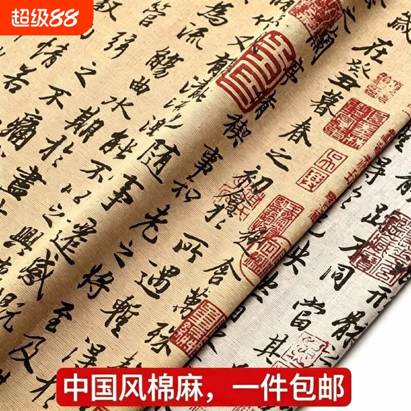 兰亭序免洗桌布50厘米图片