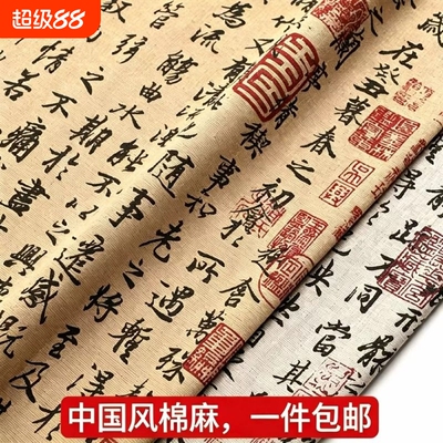 兰亭序免洗桌布50厘米