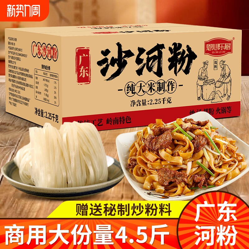 广东河粉整箱批发干炒牛河正宗沙河粉鲜米粉干粉方便速食炒粉早餐