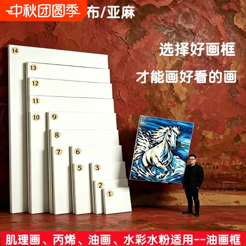 油画框亚麻纯棉画布带框油画画框油画布实木内框览瑞油画布框空白画板大尺寸绘画丙烯颜料肌理画装裱钉枪练习