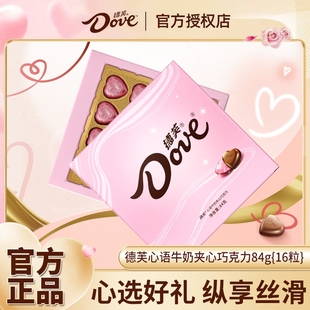 德芙心语巧克力16粒七夕礼盒牛奶夹心送女友礼物休闲零食糖果