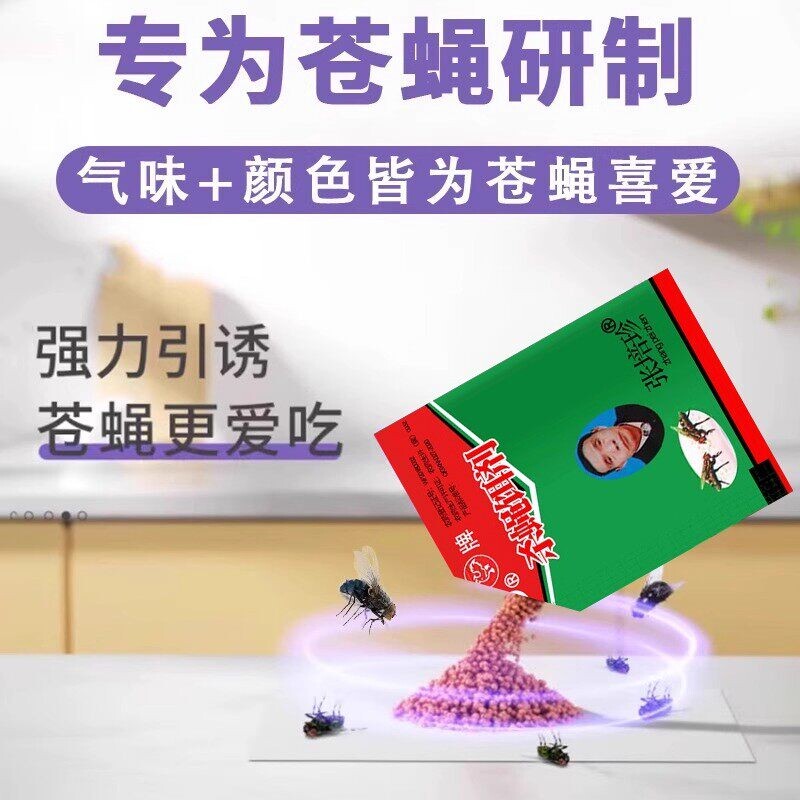 正品鸡牌灭蝇王养殖场用家用长效灭苍蝇药强力杀苍蝇杀蝇室内吸引