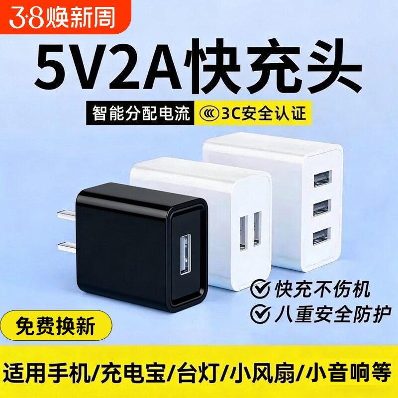 通用充电头安卓5v2a充电器头5v1a手机快充usb插头充电器typec声卡漫适用华为苹果小米oppo慢充万能风扇充电宝
