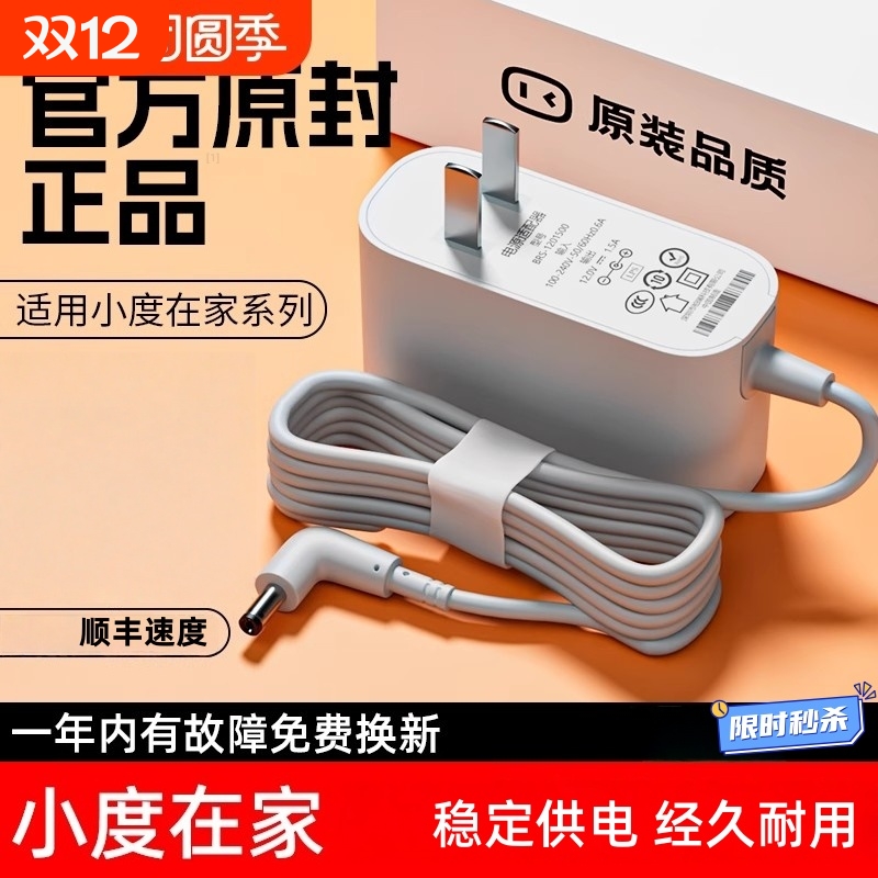 适用小度在家原装充电线电源适配器小度在家1c/8x/1s充电器适用于小度智能音箱5v/2A通用电源线家用电压颖赢