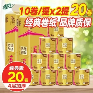 清风卷纸卫生纸金装 整箱厕纸巾有芯卷筒纸手纸 家用实惠装