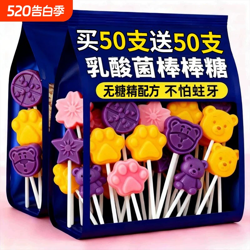 乳酸菌维C棒棒糖无糖精儿童吃不蛀牙添加营养官方旗舰店糖果零食