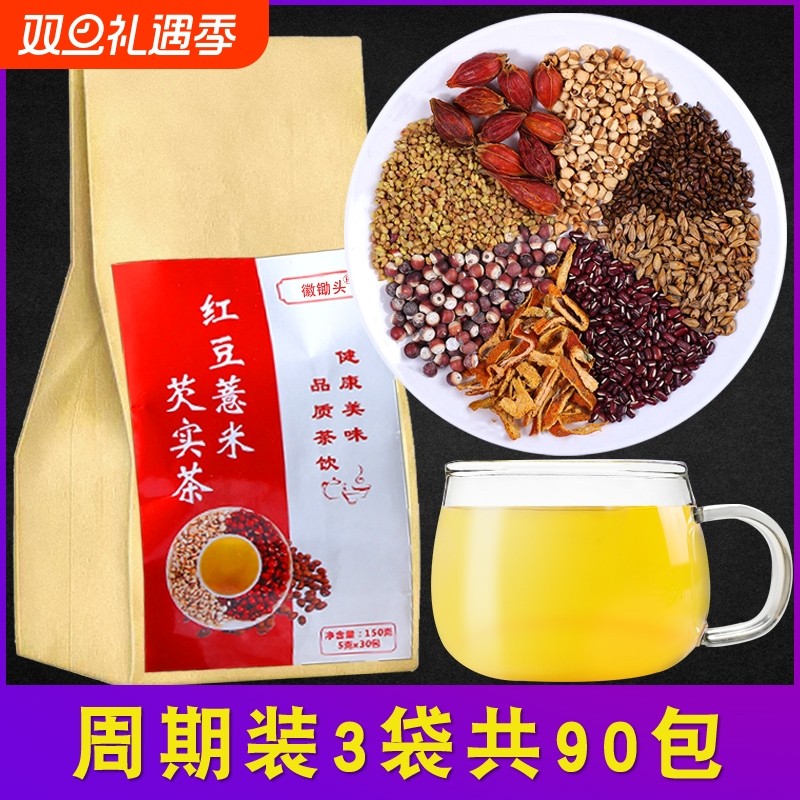 品牌红豆薏米茶赤小豆芡实茯苓湿气茶重去男女性养生花茶包泡茶