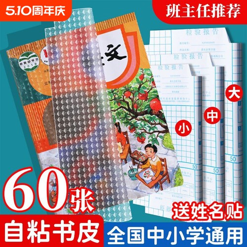 包书皮自粘透明磨砂包书皮纸书套