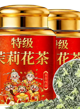 特级茉莉花茶浓香型500g