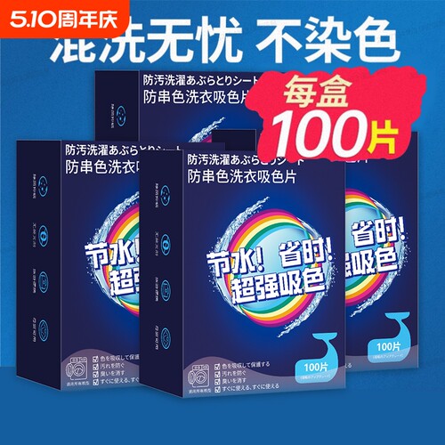 防染色洗衣片吸色纸|千人加购