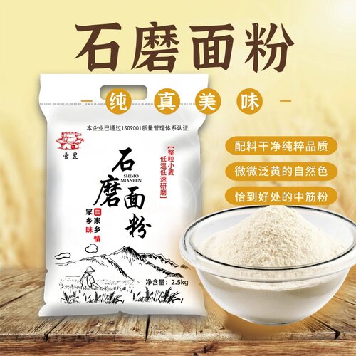 古法石磨小麦粉农家家常面食粉