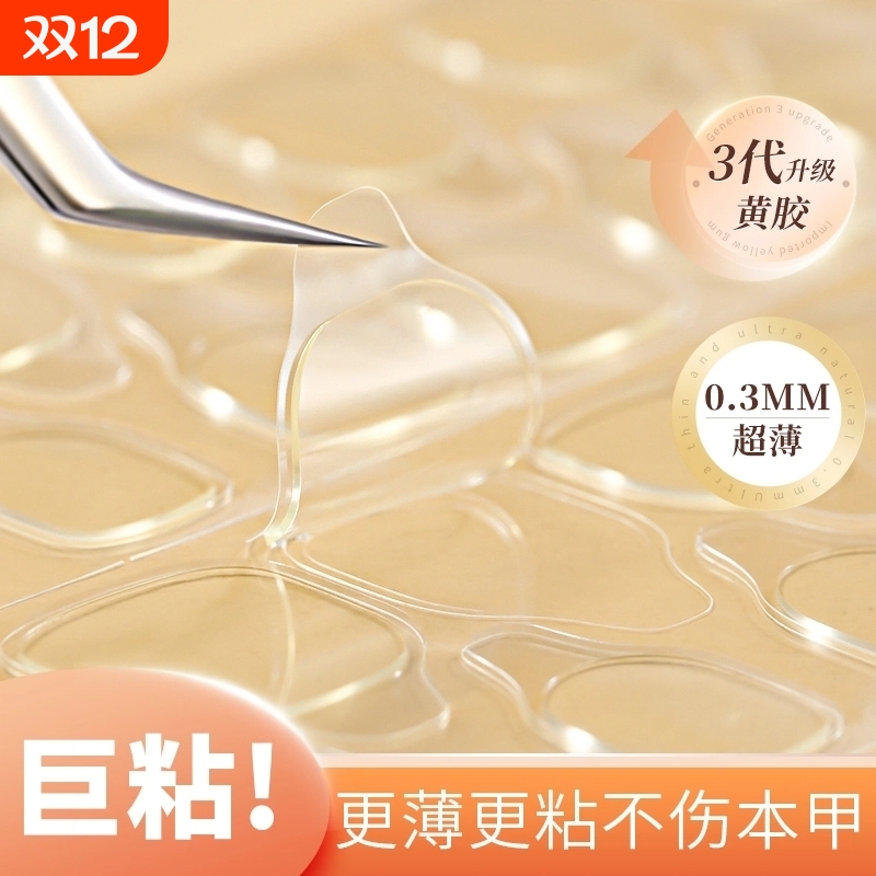 假指甲超薄果冻胶美甲贴超粘升级黄胶穿戴甲片贴专用胶水持久