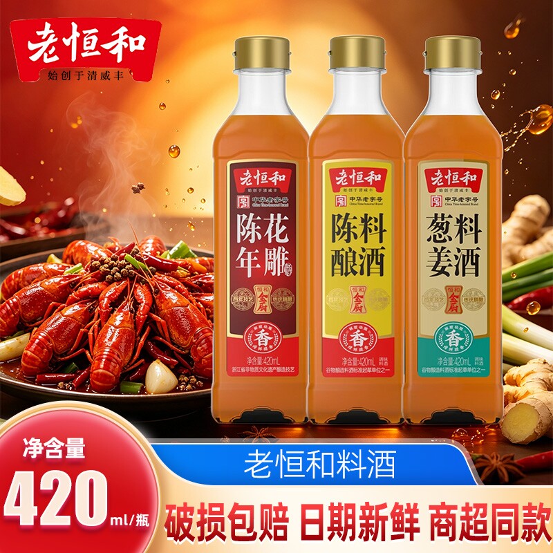 老恒和始创于清咸丰葱姜料酒420图片