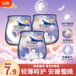 三只小猪安睡裤卫生巾经期裤安心裤经期用防漏夜用3片装卫生裤