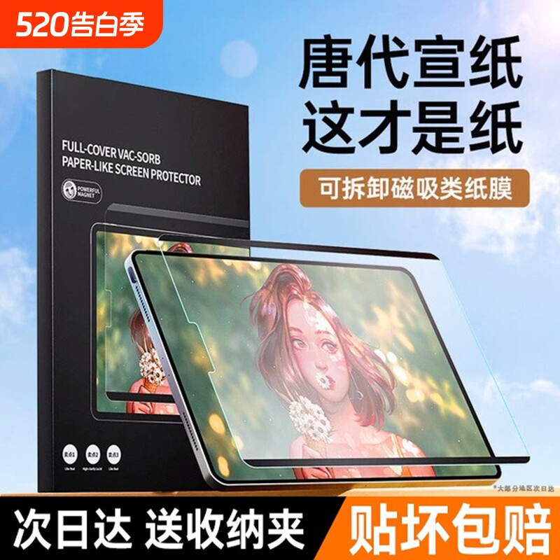 zpv适用类纸膜ipad9ipadpro2024磁吸10可拆卸5