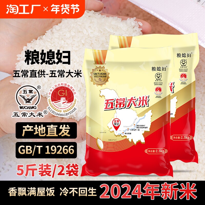 代府大院2024年新米农家东北五常大米长粒香米10斤粳米优质小包装