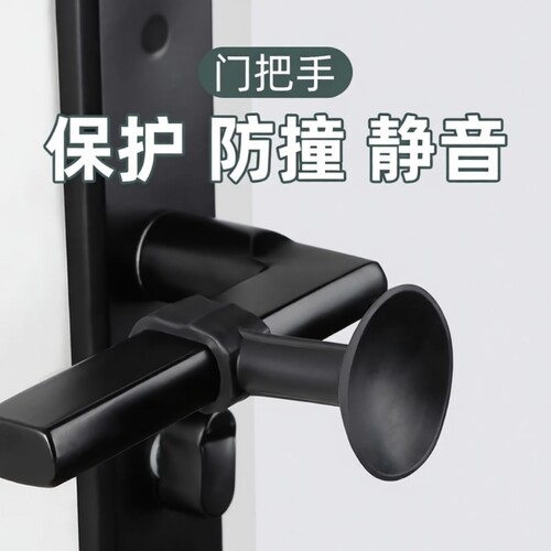 硅胶防撞门把手垫|超1000次加购