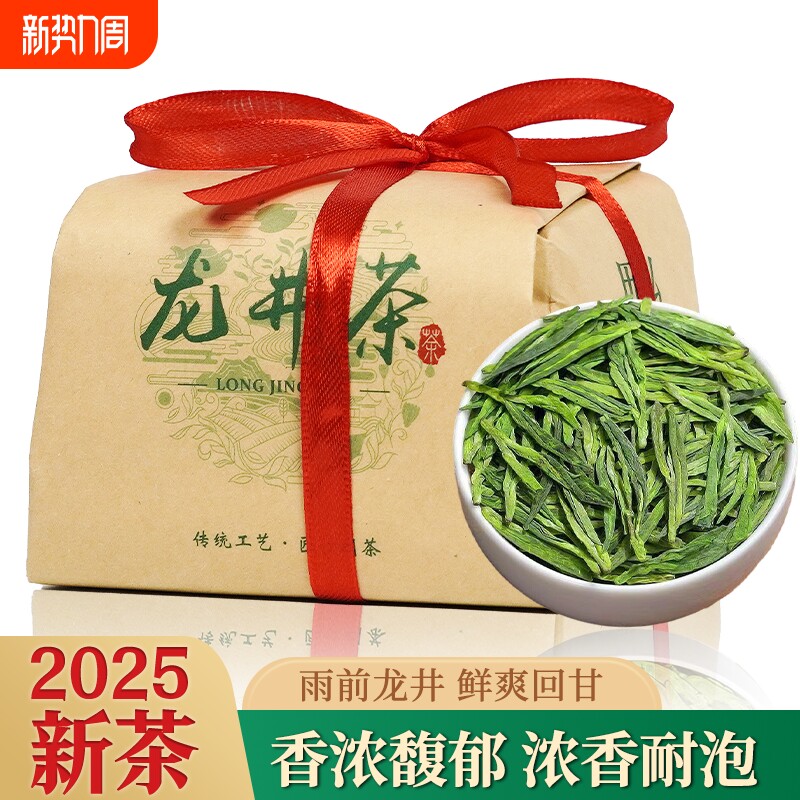 杭州龙井茶叶官方旗舰店正品2025新茶雨前春茶喝明前绿茶袋装头采
