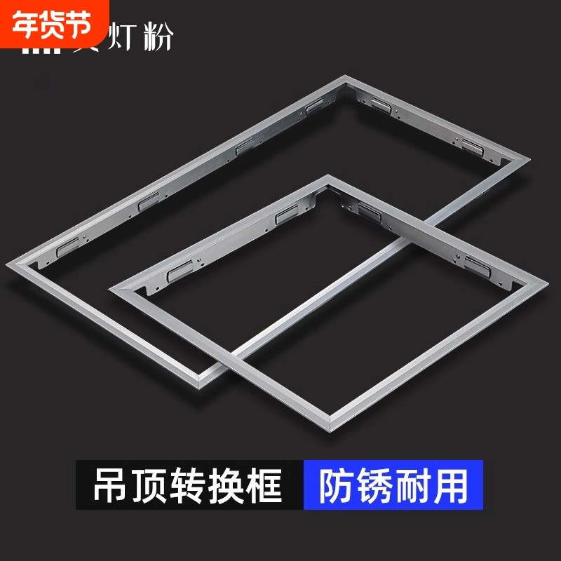 300x300x600x600转换框集成吊顶灯led平板灯边框铝扣板嵌入式现代,家装灯饰光源,平板灯/面板灯,淘宝优惠券,粉丝福利购,淘宝优惠卷