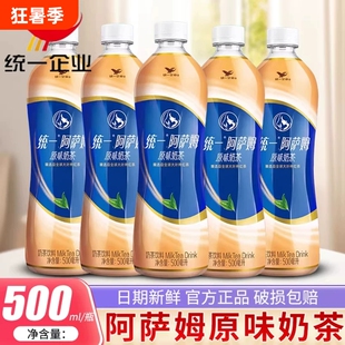 统一阿萨姆奶茶经典原味500ml多口味网红奶茶饮品饮料奶茶批发