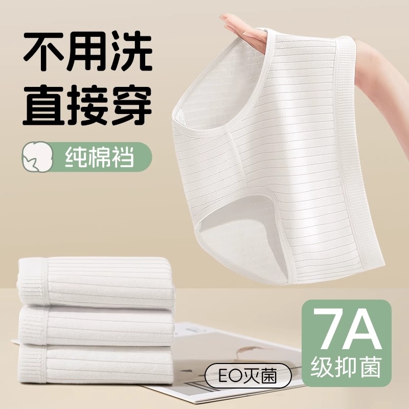 一次性内裤女纯棉裆7A无菌独立装