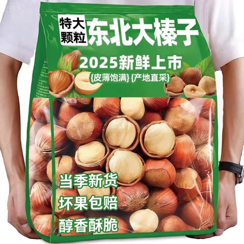 东北野生大榛子新货铁岭特产原味无添加榛子坚果孕妇零食2025新鲜