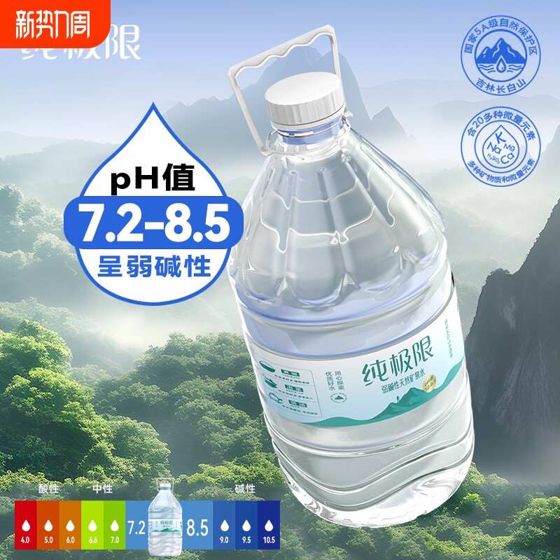 【到手4桶】泡茶优选长白山弱碱性天然矿泉水5L*4桶装水整箱包邮