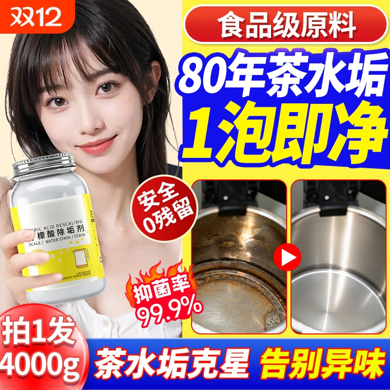 柠檬酸除垢剂去水垢清除剂食品级电热水壶婴儿除茶垢清洁清洗家用