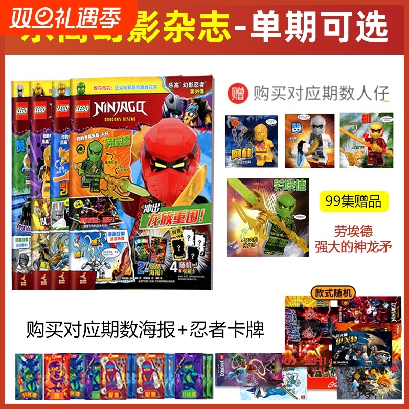 【赠人仔+忍者卡牌 +海报】乐高幻影忍者 杂志期刊 全新正版 小