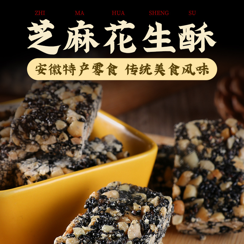 手工制作黑芝麻花生酥糖片老式特产孕妇老人休闲零食小吃糕点礼盒