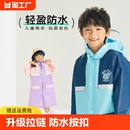 儿童雨衣男童小学生带书包位女孩上学全身专用雨服防水雨披分体