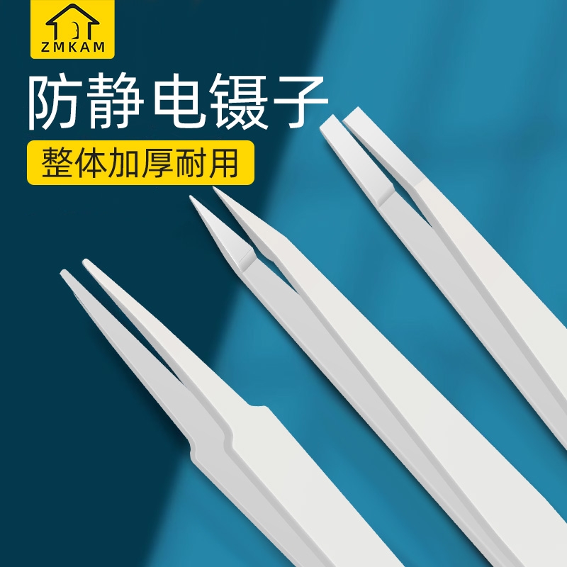 防静电塑料镊子电子厂实验室专用黑色碳纤维塑胶绝缘无尘菌小镊子