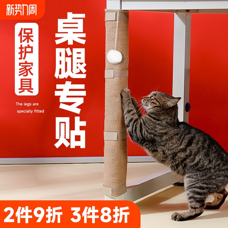 猫玩具桌腿猫抓剑麻垫猫抓板耐磨不掉屑保护桌椅磨爪神器猫咪用品