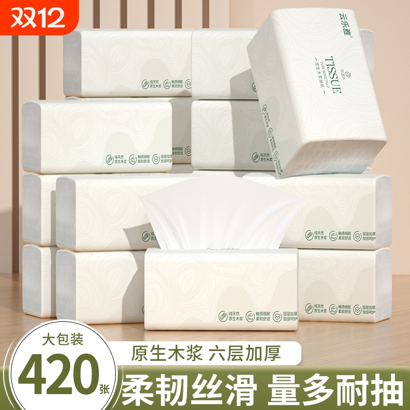60大包420张抽纸家用擦手纸整箱批发实惠装卫生纸餐巾纸厨房纸巾