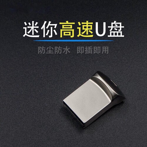 32G金属迷你U盘便携小巧