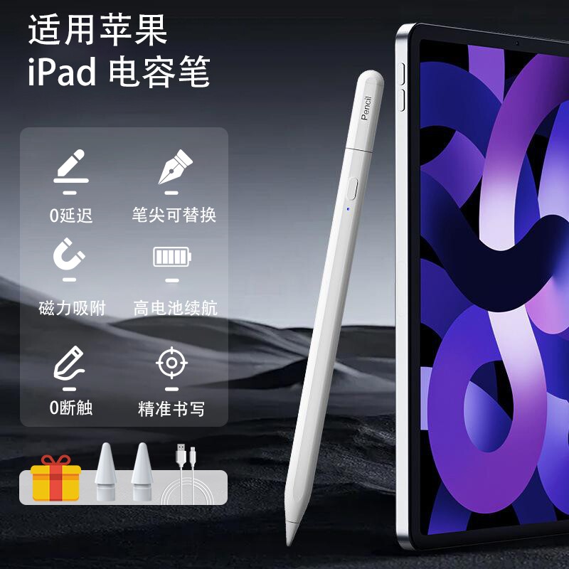 适用苹果applepencil电容笔apple pencil触控笔ipad9第九10代air6手写笔mini7二代ipadpro平板绘画触屏ipad11图片
