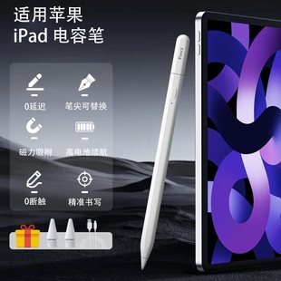 适用苹果applepencil电容笔apple pencil触控笔ipad9第九10代air6手写笔mini7二代ipadpro平板绘画触屏ipad11