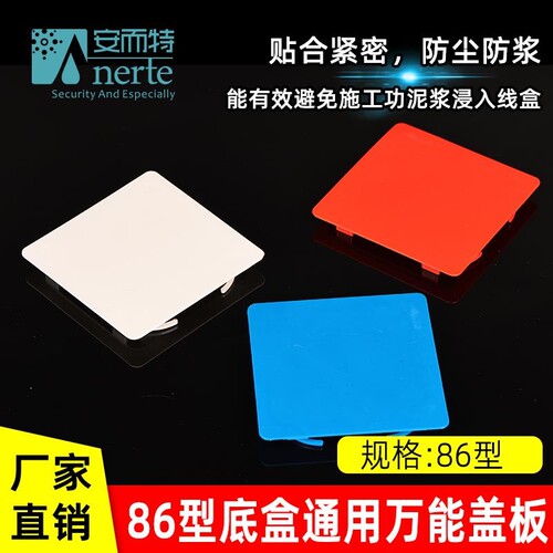 86通用线盒保护盖加厚免螺丝卡扣盖板开关底盒暗盒封堵装饰挡板
