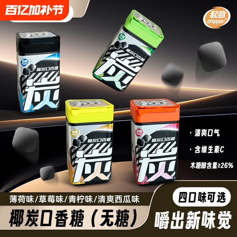 椰炭无糖口香糖木糖醇清新口气糖果零食薄荷味糖罐装口腔瓶装健康