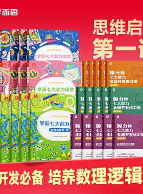 10分钟七大能力全脑开发练习册